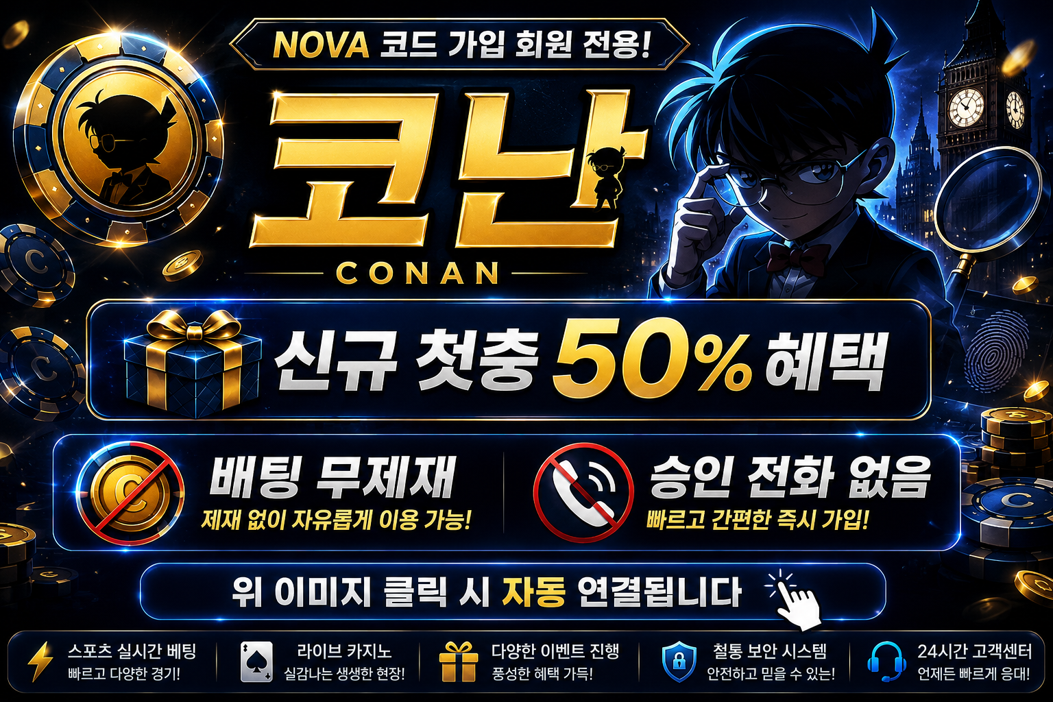 코난 신규 혜택 안내