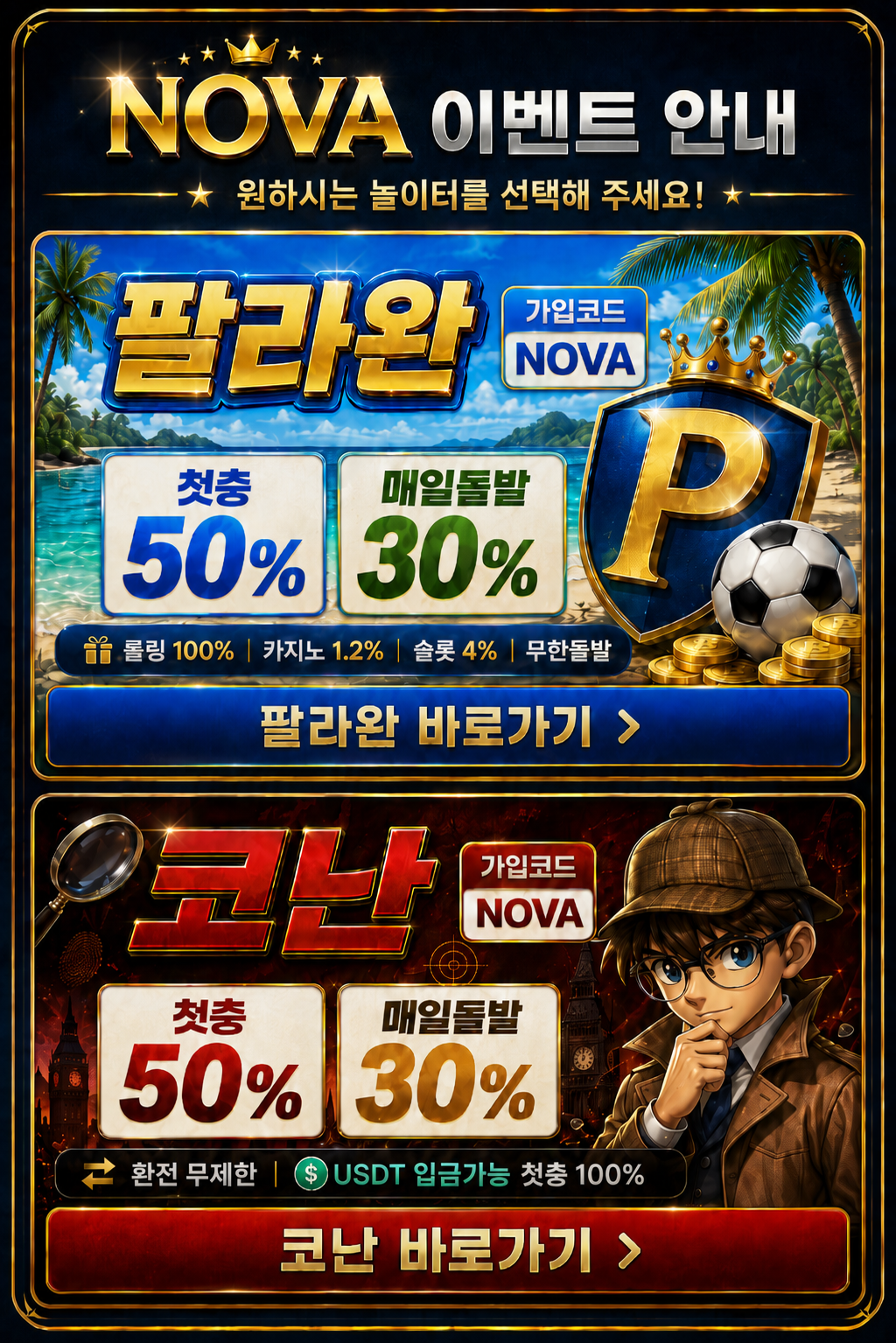 NOVA 이벤트 팝업